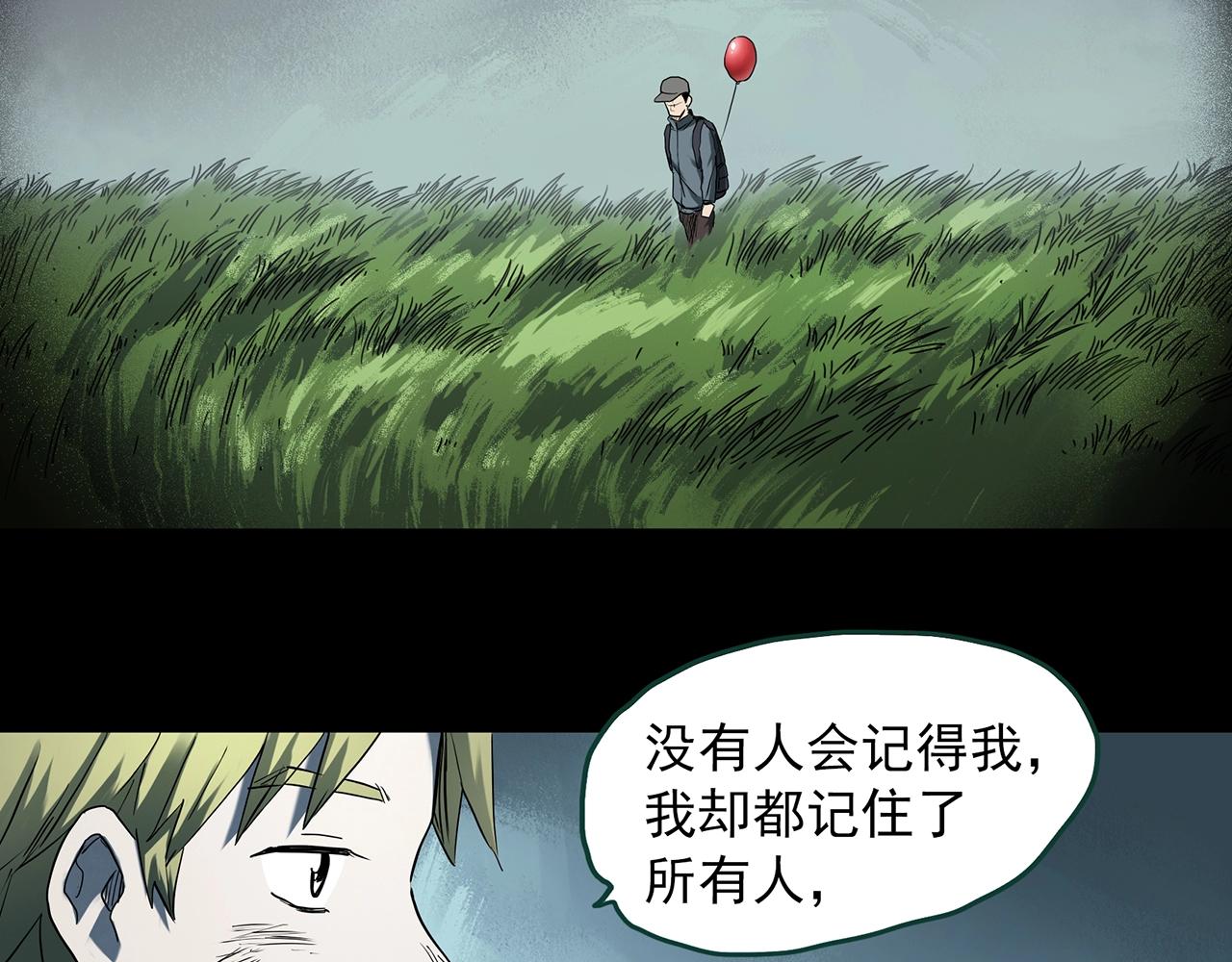 《怪奇实录》漫画最新章节第398话 孤独者们（终）免费下拉式在线观看章节第【7】张图片