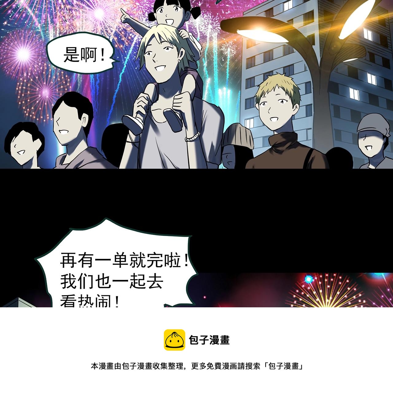 《怪奇实录》漫画最新章节第398话 孤独者们（终）免费下拉式在线观看章节第【81】张图片