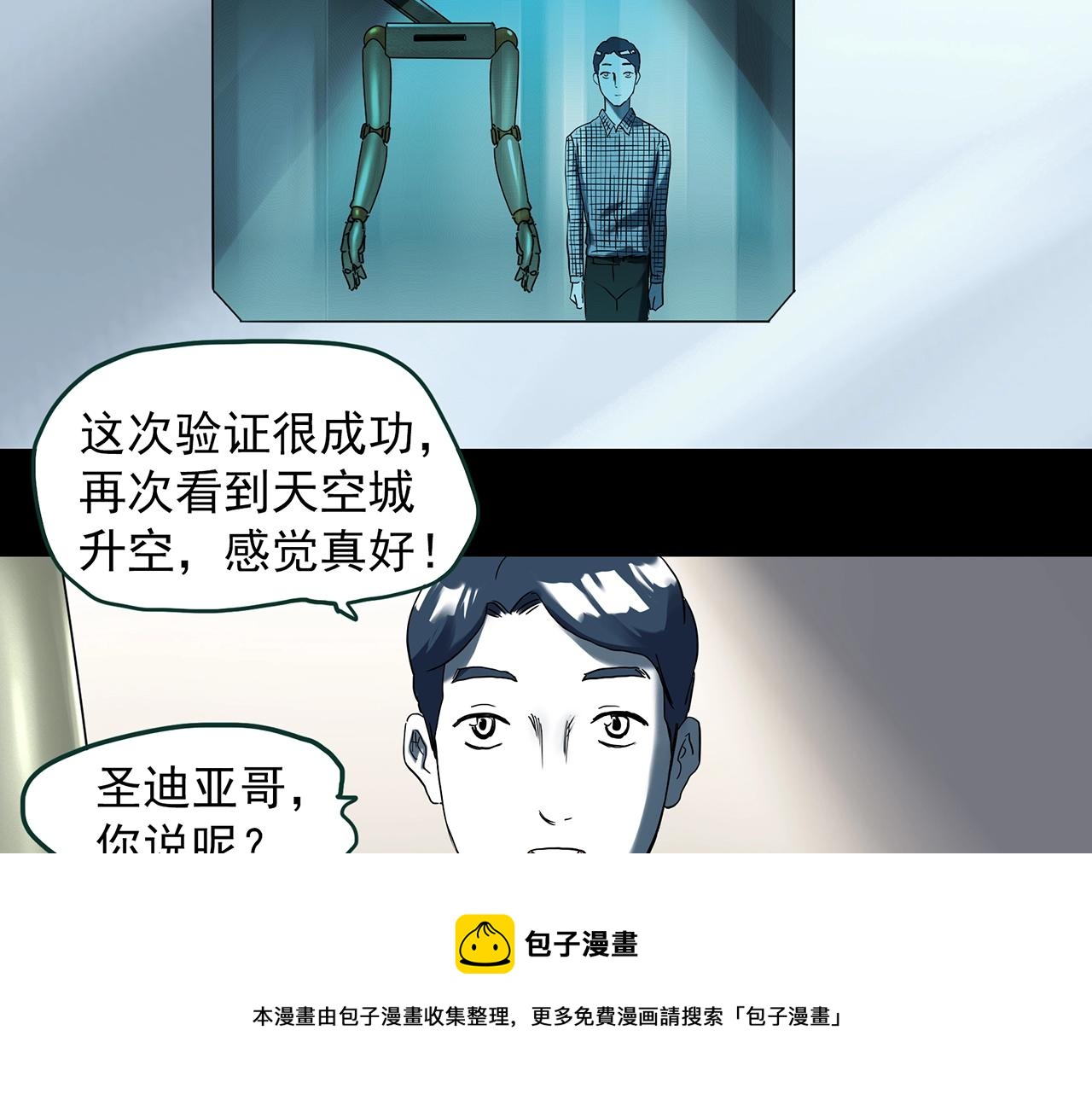 《怪奇实录》漫画最新章节第398话 孤独者们（终）免费下拉式在线观看章节第【85】张图片