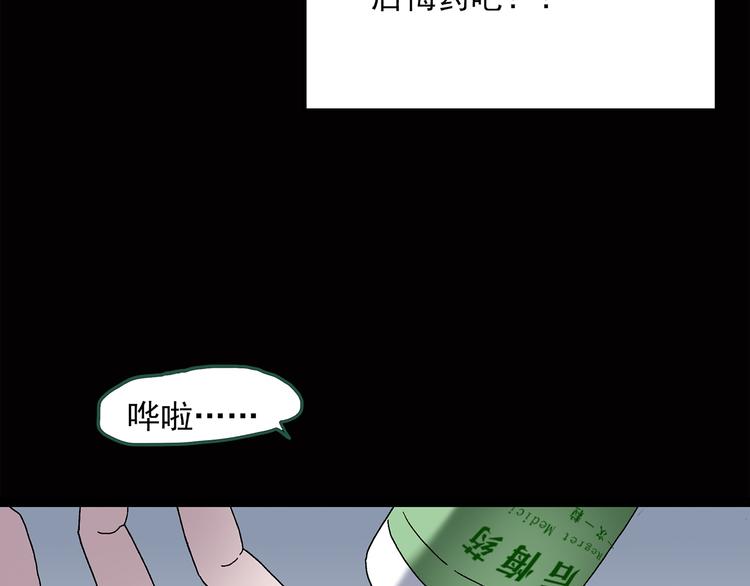 《怪奇实录》漫画最新章节第39话 后悔药（下）免费下拉式在线观看章节第【10】张图片