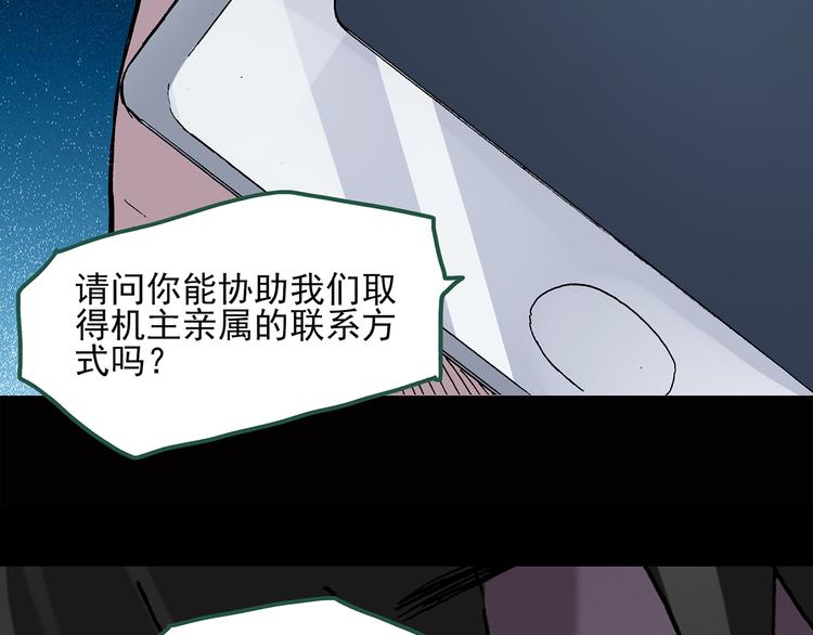 《怪奇实录》漫画最新章节第39话 后悔药（下）免费下拉式在线观看章节第【21】张图片