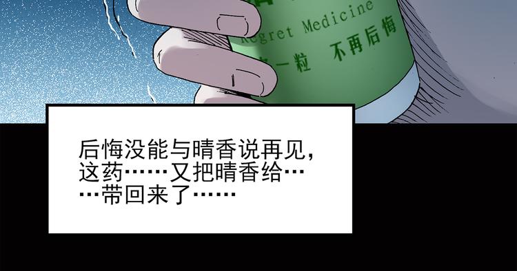 【怪奇实录】漫画-（第39话 后悔药（下））章节漫画下拉式图片-37.jpg