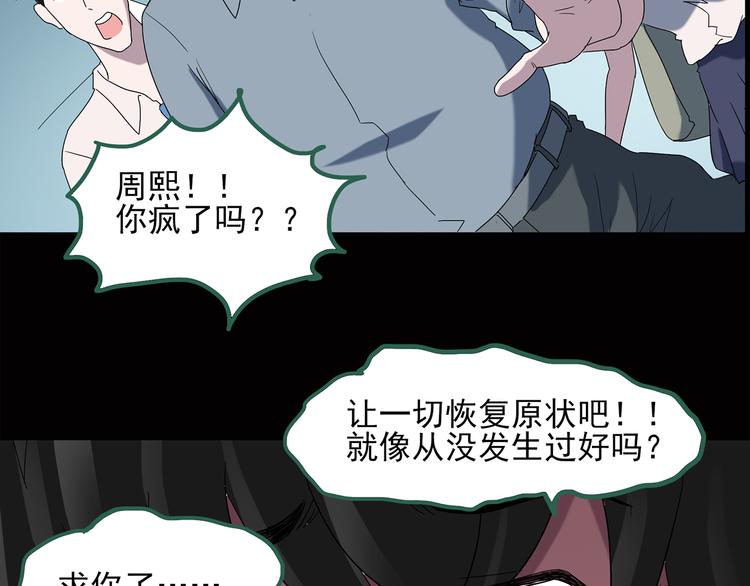 《怪奇实录》漫画最新章节第39话 后悔药（下）免费下拉式在线观看章节第【57】张图片