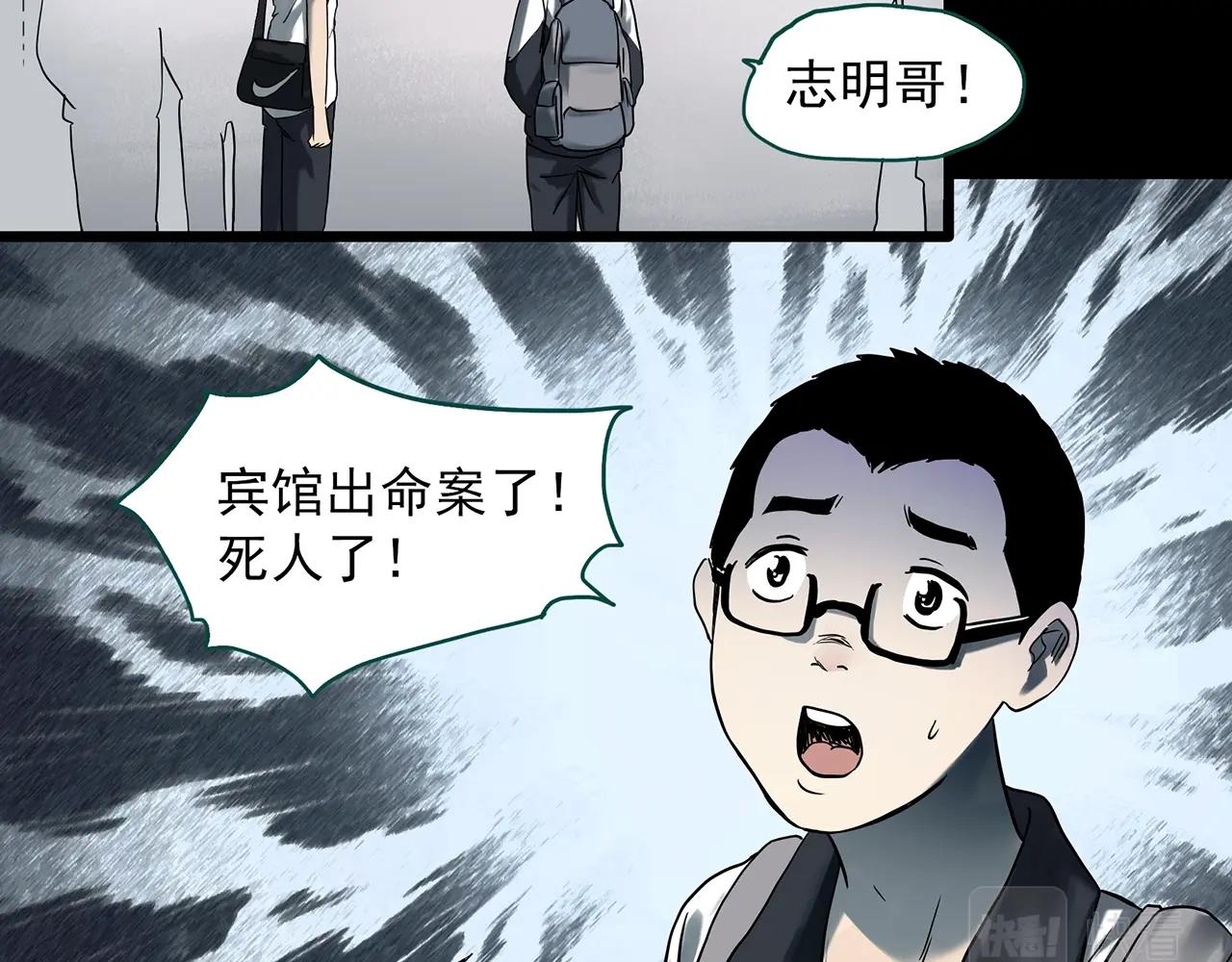 《怪奇实录》漫画最新章节第399话  幽语追凶[1]免费下拉式在线观看章节第【6】张图片