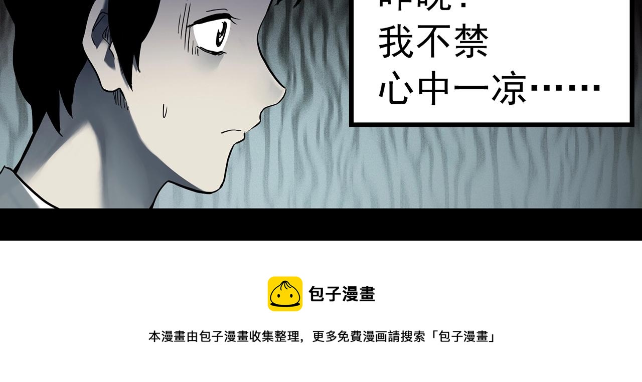 《怪奇实录》漫画最新章节第399话  幽语追凶[1]免费下拉式在线观看章节第【9】张图片