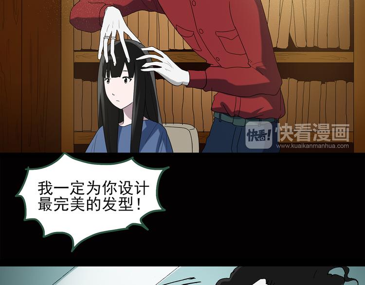 《怪奇实录》漫画最新章节第40话 魔发师（上）免费下拉式在线观看章节第【10】张图片