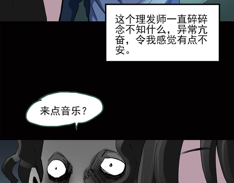 《怪奇实录》漫画最新章节第40话 魔发师（上）免费下拉式在线观看章节第【12】张图片