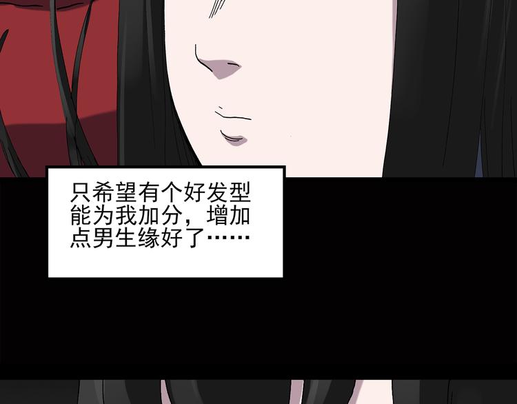 《怪奇实录》漫画最新章节第40话 魔发师（上）免费下拉式在线观看章节第【19】张图片