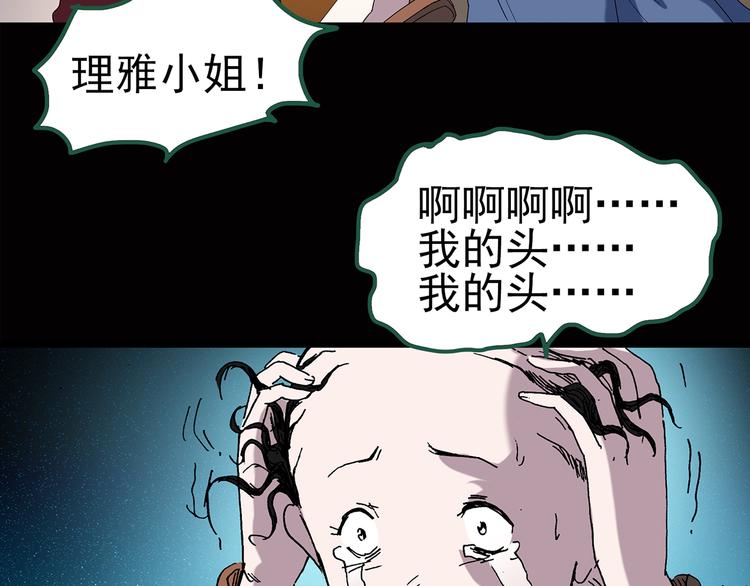 《怪奇实录》漫画最新章节第40话 魔发师（上）免费下拉式在线观看章节第【38】张图片