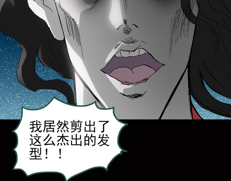 《怪奇实录》漫画最新章节第40话 魔发师（上）免费下拉式在线观看章节第【42】张图片