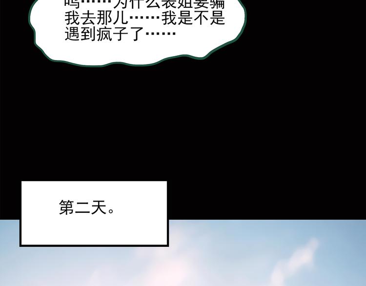 《怪奇实录》漫画最新章节第40话 魔发师（上）免费下拉式在线观看章节第【53】张图片