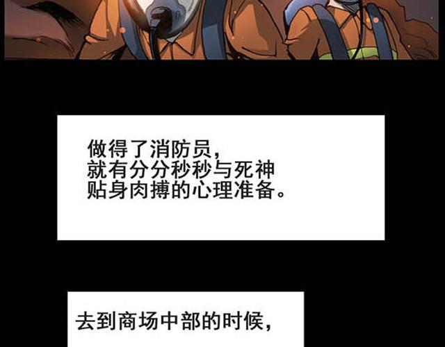 《怪奇实录》漫画最新章节第5话 消防员（上）免费下拉式在线观看章节第【20】张图片