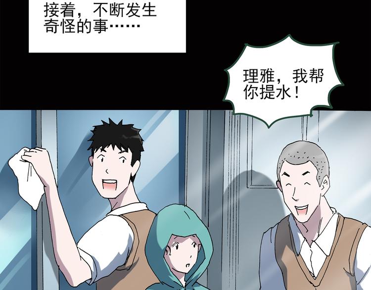 《怪奇实录》漫画最新章节第41话 魔发师（下）免费下拉式在线观看章节第【19】张图片