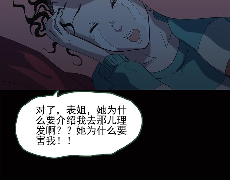 《怪奇实录》漫画最新章节第41话 魔发师（下）免费下拉式在线观看章节第【24】张图片