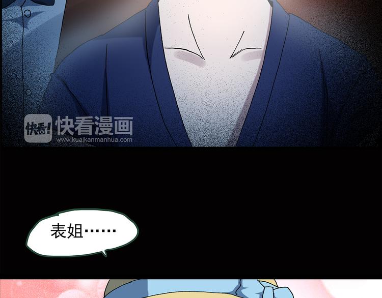 《怪奇实录》漫画最新章节第41话 魔发师（下）免费下拉式在线观看章节第【29】张图片