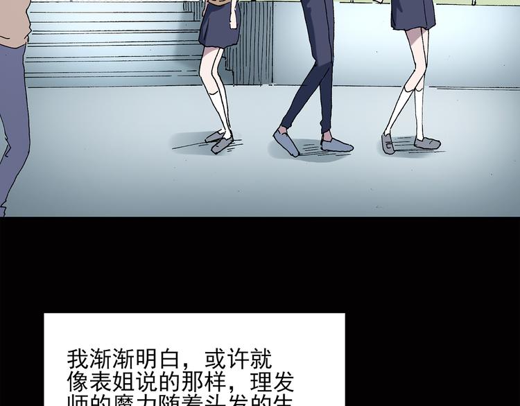 《怪奇实录》漫画最新章节第41话 魔发师（下）免费下拉式在线观看章节第【54】张图片