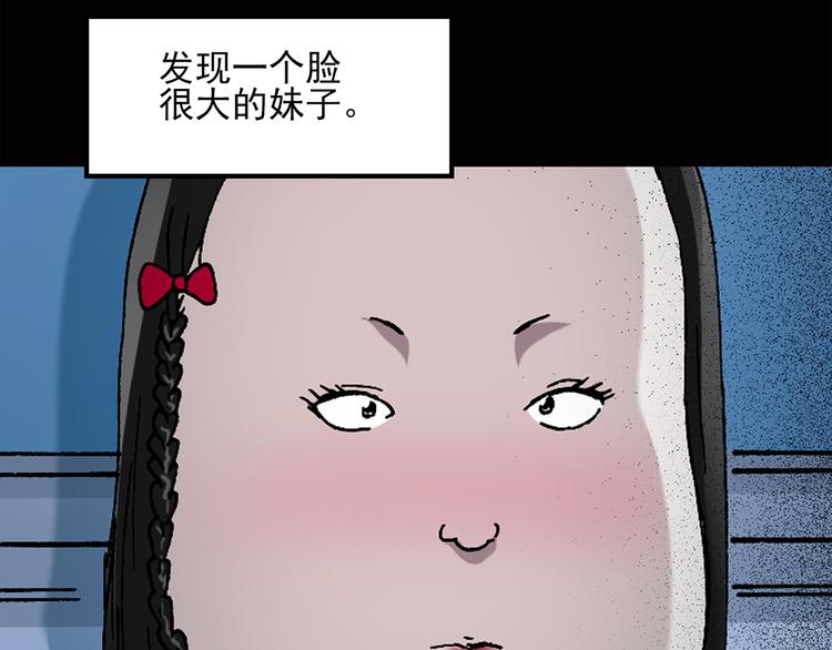 《怪奇实录》漫画最新章节第42话 大脸妹免费下拉式在线观看章节第【8】张图片