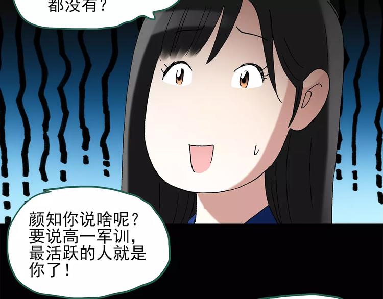 《怪奇实录》漫画最新章节第43话 军训那时我们未认识1免费下拉式在线观看章节第【11】张图片