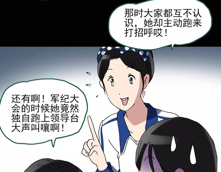 《怪奇实录》漫画最新章节第43话 军训那时我们未认识1免费下拉式在线观看章节第【12】张图片