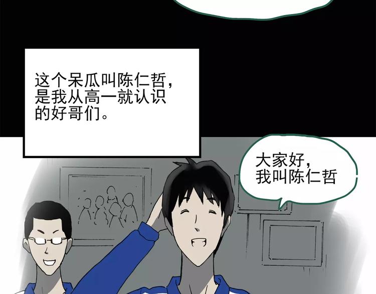 《怪奇实录》漫画最新章节第43话 军训那时我们未认识1免费下拉式在线观看章节第【25】张图片