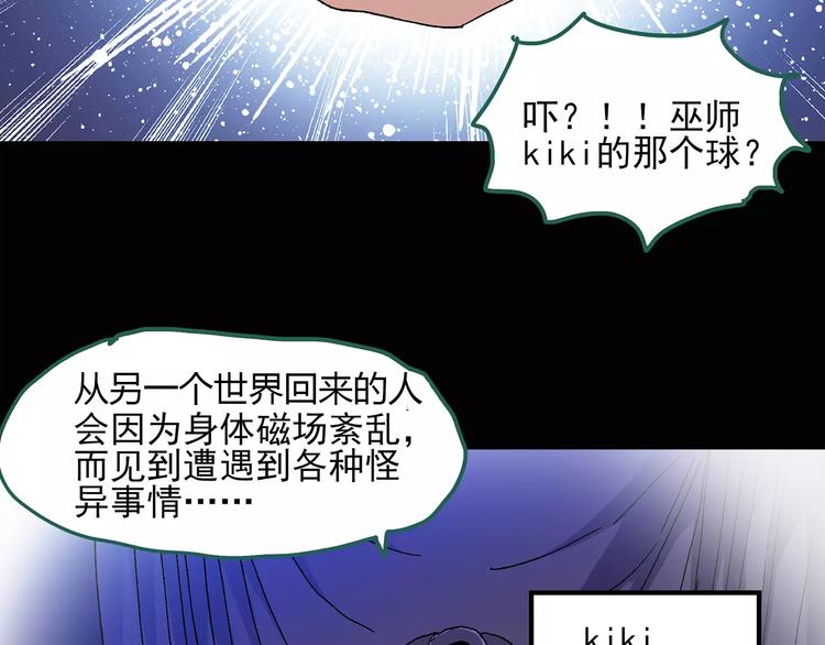 《怪奇实录》漫画最新章节第43话 军训那时我们未认识1免费下拉式在线观看章节第【30】张图片