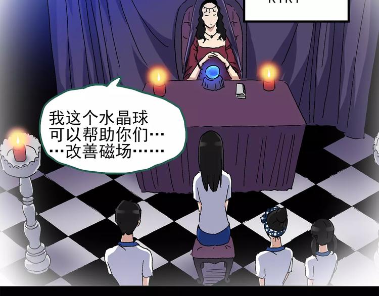 《怪奇实录》漫画最新章节第43话 军训那时我们未认识1免费下拉式在线观看章节第【31】张图片