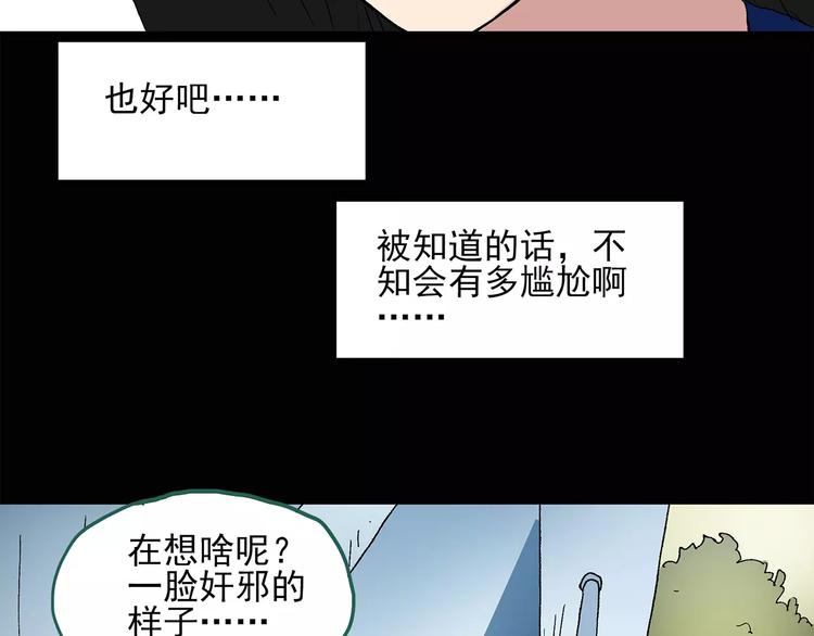 《怪奇实录》漫画最新章节第43话 军训那时我们未认识1免费下拉式在线观看章节第【41】张图片