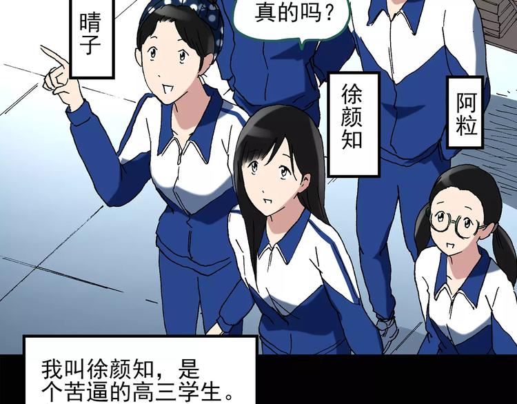 《怪奇实录》漫画最新章节第43话 军训那时我们未认识1免费下拉式在线观看章节第【8】张图片