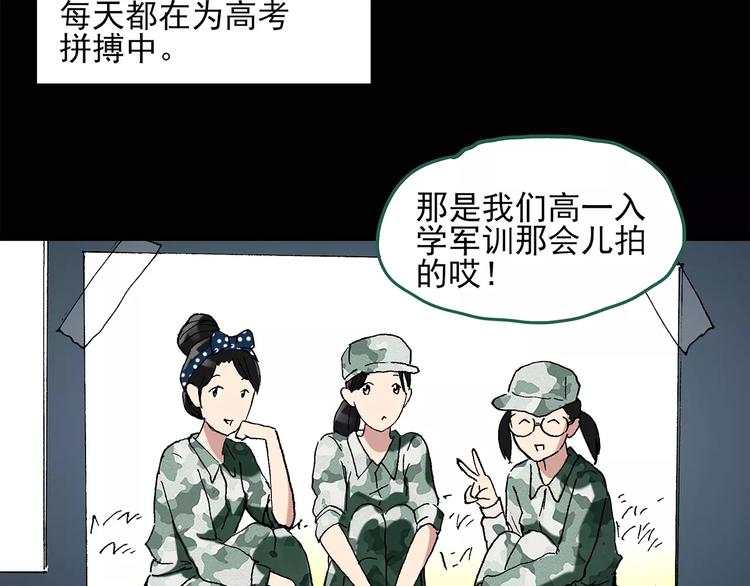 《怪奇实录》漫画最新章节第43话 军训那时我们未认识1免费下拉式在线观看章节第【9】张图片