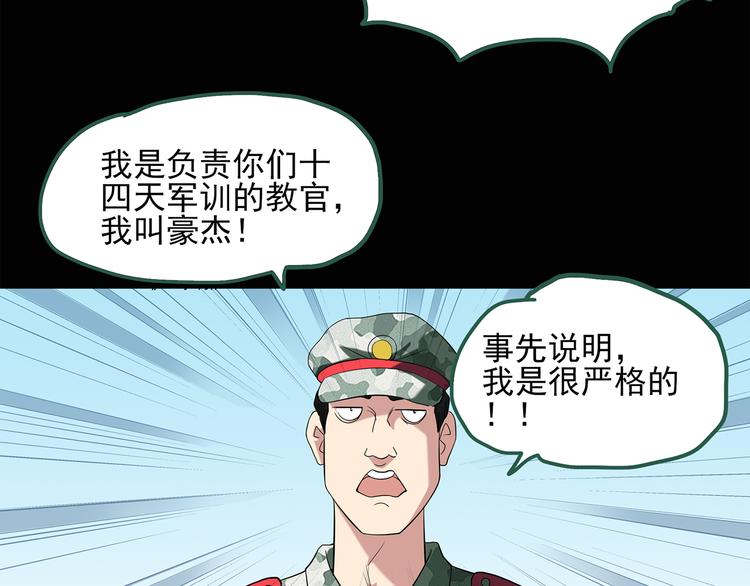 《怪奇实录》漫画最新章节第44话 军训那时我们未认识2免费下拉式在线观看章节第【10】张图片