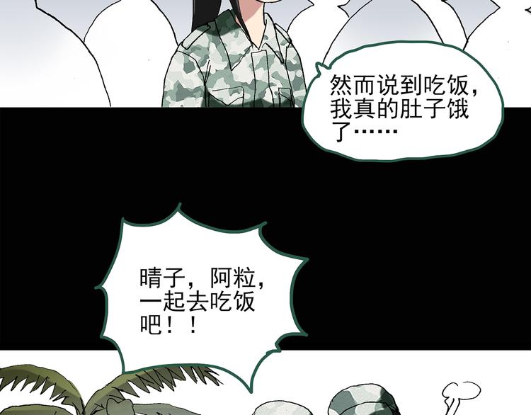 《怪奇实录》漫画最新章节第44话 军训那时我们未认识2免费下拉式在线观看章节第【24】张图片