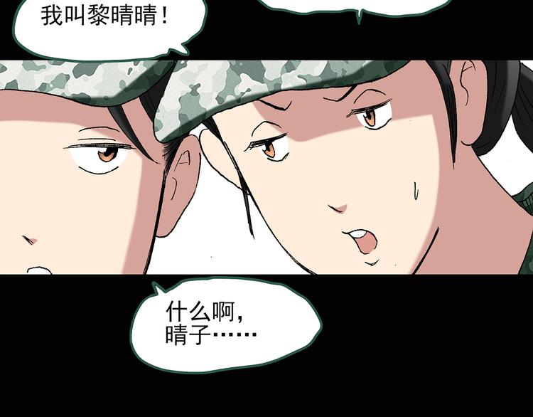 《怪奇实录》漫画最新章节第44话 军训那时我们未认识2免费下拉式在线观看章节第【26】张图片