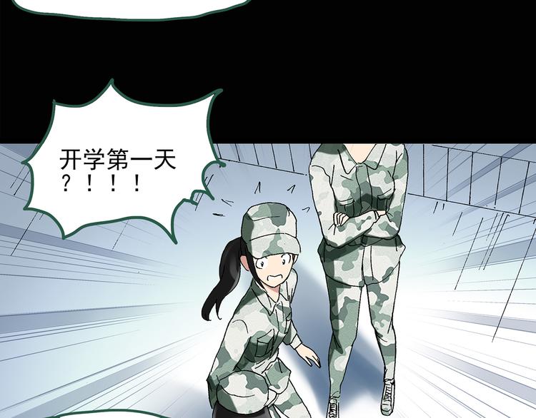 《怪奇实录》漫画最新章节第44话 军训那时我们未认识2免费下拉式在线观看章节第【28】张图片