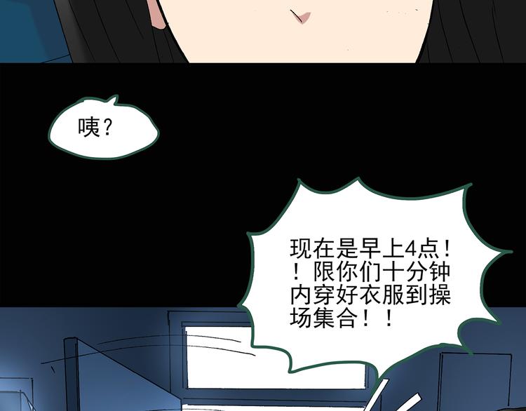 《怪奇实录》漫画最新章节第44话 军训那时我们未认识2免费下拉式在线观看章节第【54】张图片