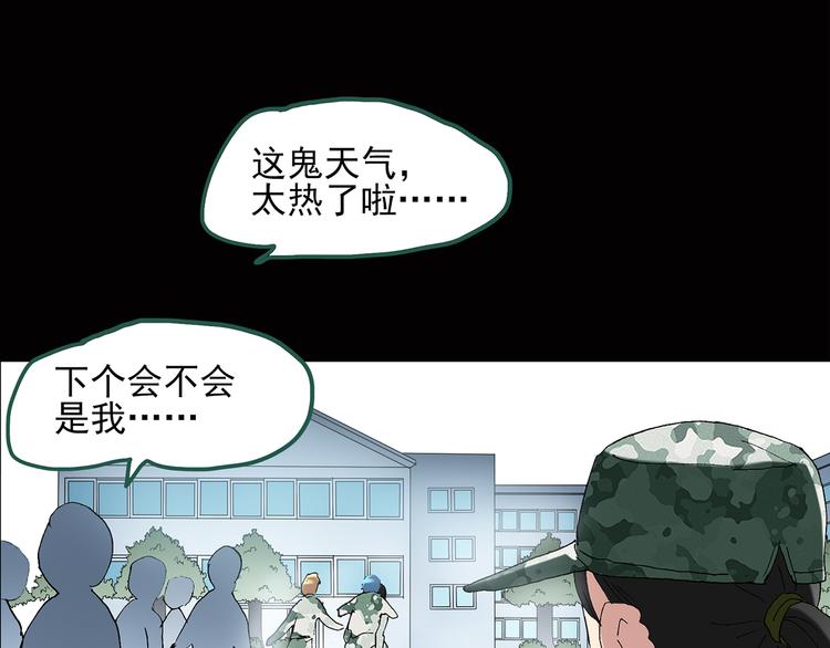 《怪奇实录》漫画最新章节第45话 军训那时我们未认识3免费下拉式在线观看章节第【25】张图片