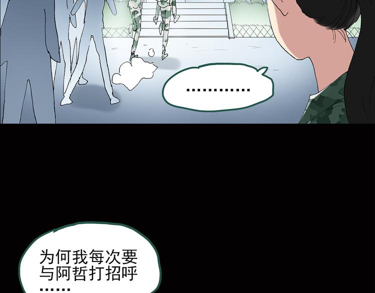 《怪奇实录》漫画最新章节第45话 军训那时我们未认识3免费下拉式在线观看章节第【26】张图片