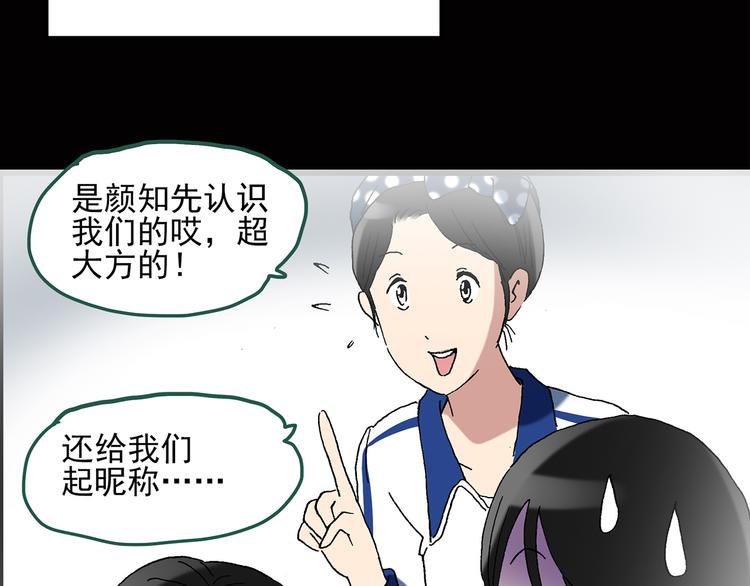 《怪奇实录》漫画最新章节第45话 军训那时我们未认识3免费下拉式在线观看章节第【34】张图片