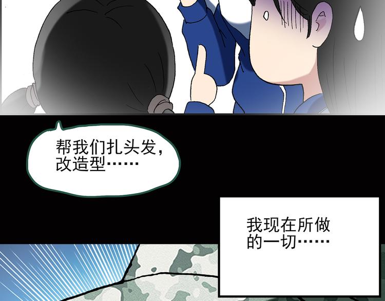 《怪奇实录》漫画最新章节第45话 军训那时我们未认识3免费下拉式在线观看章节第【35】张图片