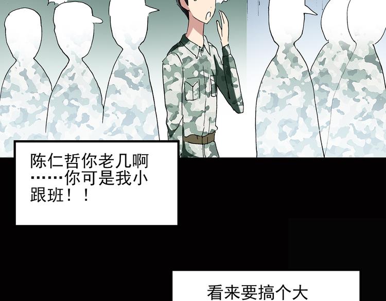 《怪奇实录》漫画最新章节第45话 军训那时我们未认识3免费下拉式在线观看章节第【70】张图片