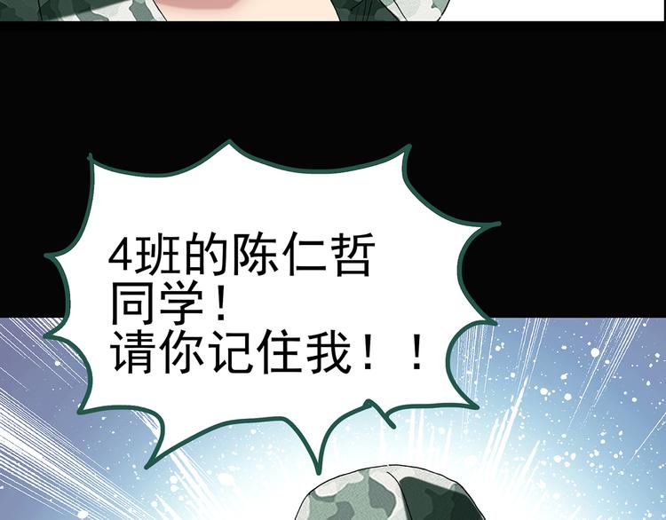 《怪奇实录》漫画最新章节第45话 军训那时我们未认识3免费下拉式在线观看章节第【78】张图片