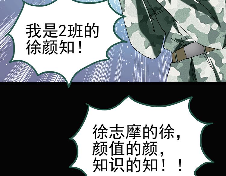 《怪奇实录》漫画最新章节第45话 军训那时我们未认识3免费下拉式在线观看章节第【80】张图片