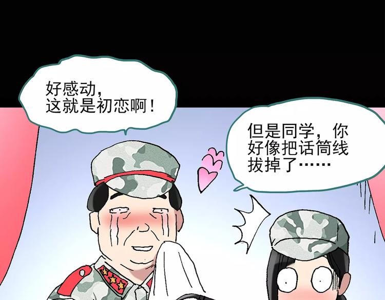 《怪奇实录》漫画最新章节第46话 军训那时我们未认识4免费下拉式在线观看章节第【11】张图片