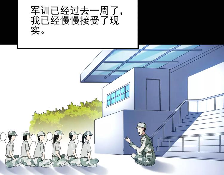 《怪奇实录》漫画最新章节第46话 军训那时我们未认识4免费下拉式在线观看章节第【33】张图片