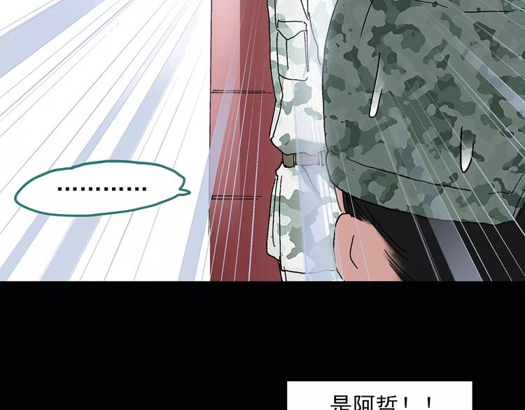 《怪奇实录》漫画最新章节第46话 军训那时我们未认识4免费下拉式在线观看章节第【43】张图片