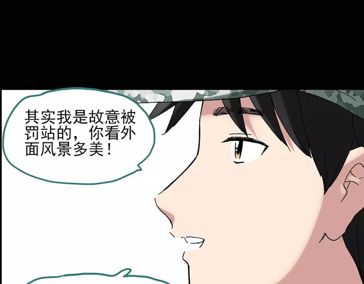 《怪奇实录》漫画最新章节第46话 军训那时我们未认识4免费下拉式在线观看章节第【49】张图片