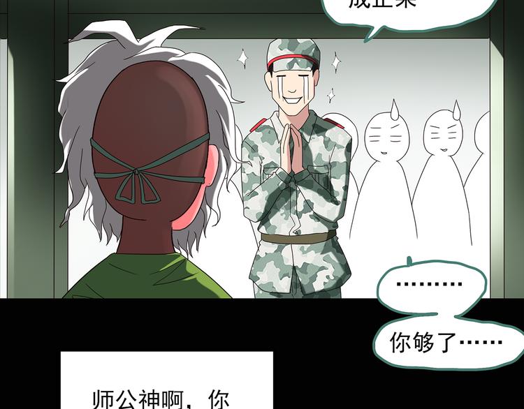 《怪奇实录》漫画最新章节第47话 军训那时我们未认识5免费下拉式在线观看章节第【11】张图片