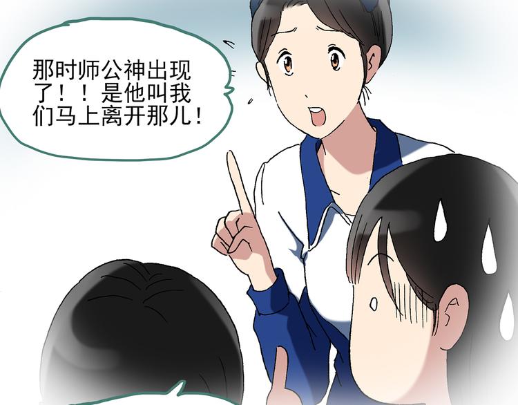 《怪奇实录》漫画最新章节第47话 军训那时我们未认识5免费下拉式在线观看章节第【26】张图片