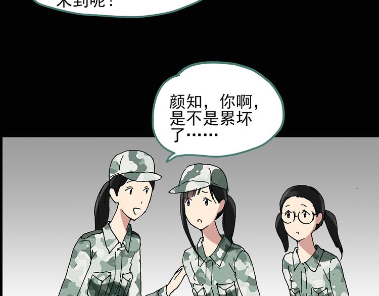 《怪奇实录》漫画最新章节第47话 军训那时我们未认识5免费下拉式在线观看章节第【44】张图片