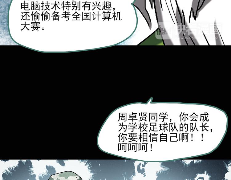 《怪奇实录》漫画最新章节第47话 军训那时我们未认识5免费下拉式在线观看章节第【66】张图片