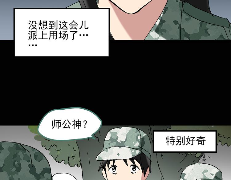 《怪奇实录》漫画最新章节第47话 军训那时我们未认识5免费下拉式在线观看章节第【69】张图片